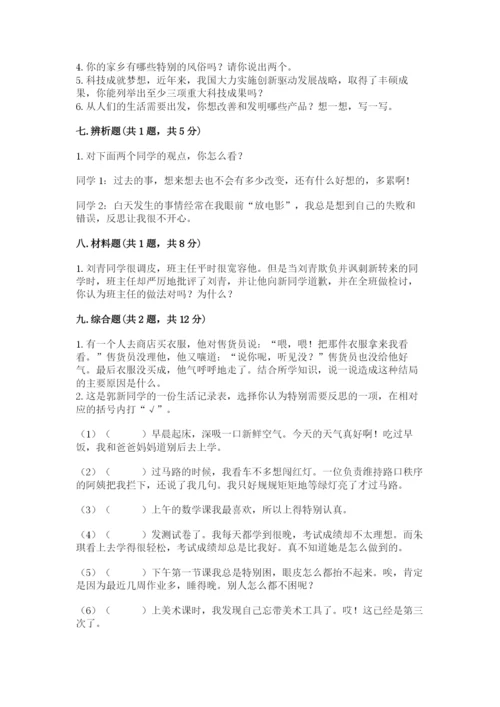 部编版六年级下册道德与法治期末测试卷及参考答案（研优卷）.docx