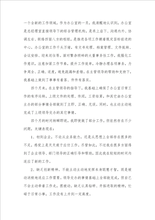 2021年上半年工作总结2021文职员作总结四篇