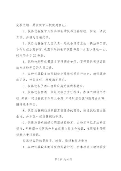 公路工程试验室仪器设备管理制度精编.docx