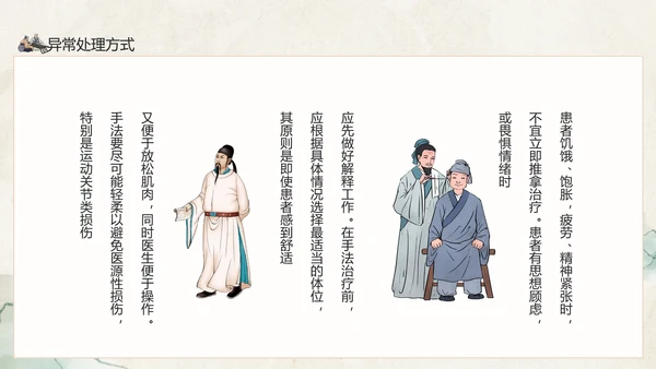 中医推拿传统医学传承中医药文化PPT模板