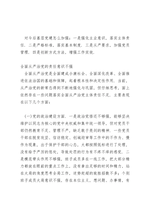 全面从严治党的责任意识不强.docx