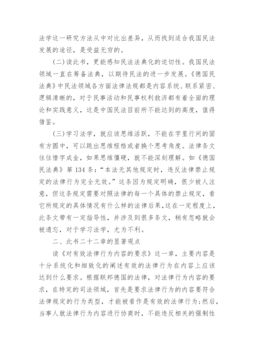 浅谈德国民法法律行为理论对中国的影响论文.docx