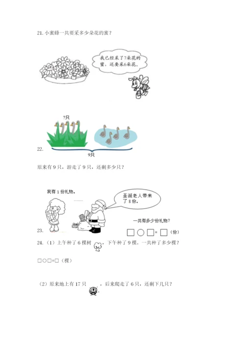 小学一年级数学应用题大全（预热题）word版.docx