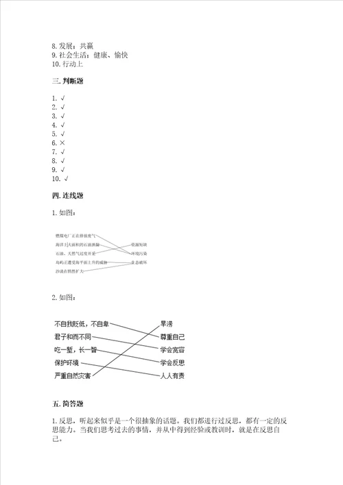 部编版六年级下册道德与法治期末达标卷附答案【综合题】