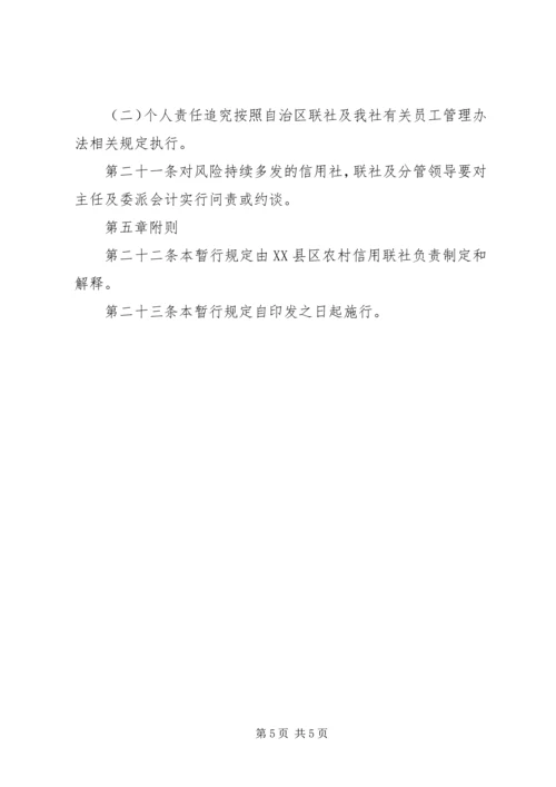银行双线风险防控责任制方案 (2).docx