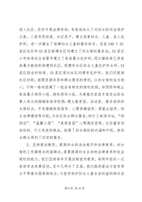 妇女维权法庭建设情况调研报告.docx