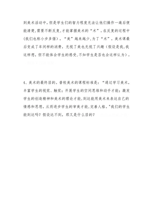 美术教学中的几点疑惑