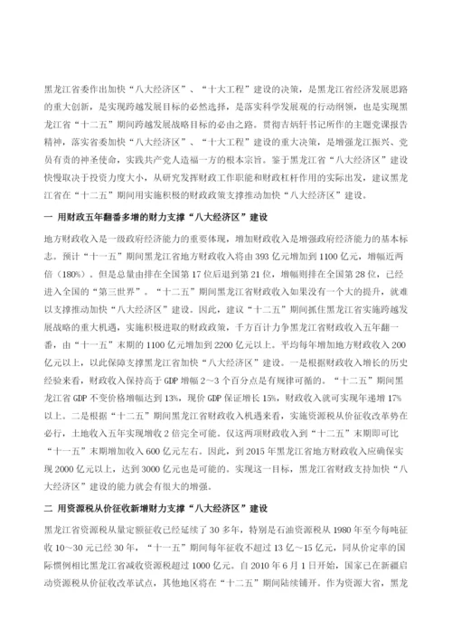 用财政杠杆支撑八大经济区建设.docx