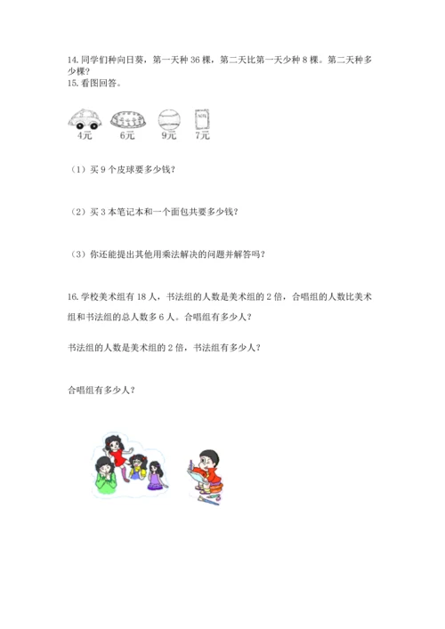 小学二年级上册数学应用题100道含完整答案（精选题）.docx