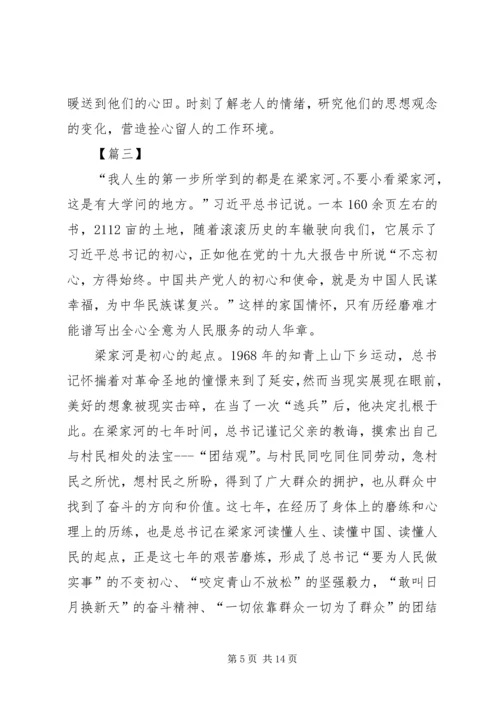 学习《梁家河》有感7篇.docx
