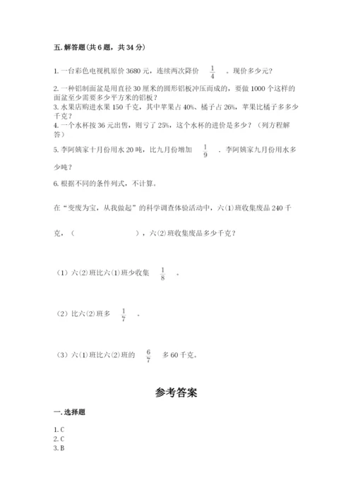 人教版六年级上册数学期末测试卷【考点提分】.docx