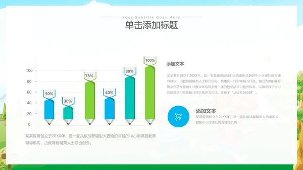卡通风我们开学啦教育教学设计开学第一课PPT