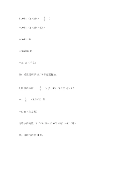 北师大版小升初数学模拟试卷加精品答案.docx