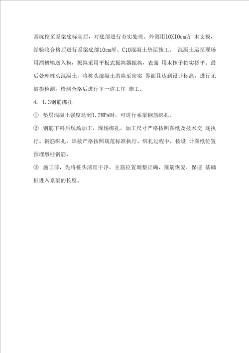 系梁墩柱盖梁施工方案