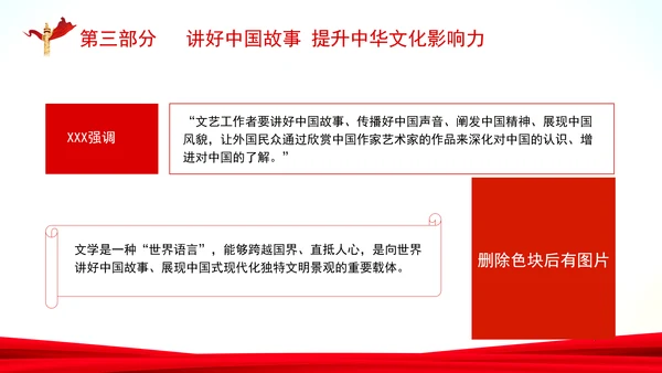 创造中华民族伟大复兴的文化盛景专题党课PPT