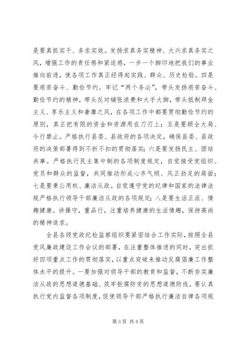 县党风廉政建设电视电话会的讲话.docx