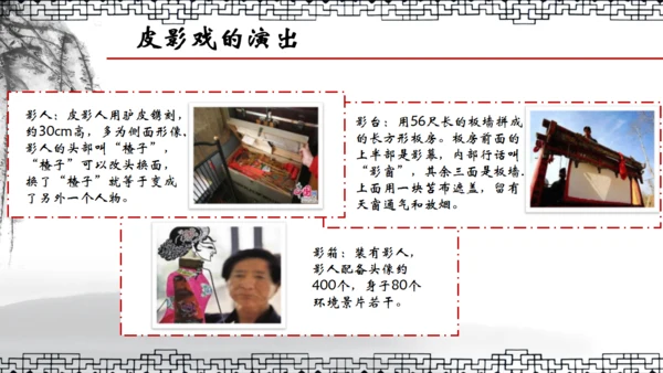 民间皮影戏皮影文化艺术通用PPT模板