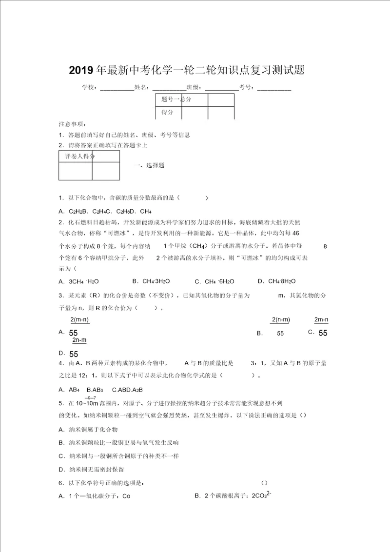 2019年最新中考化学一轮二轮知识点复习测试题