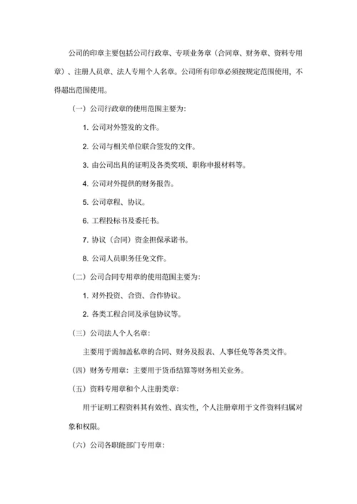 公司印章使用管理制度