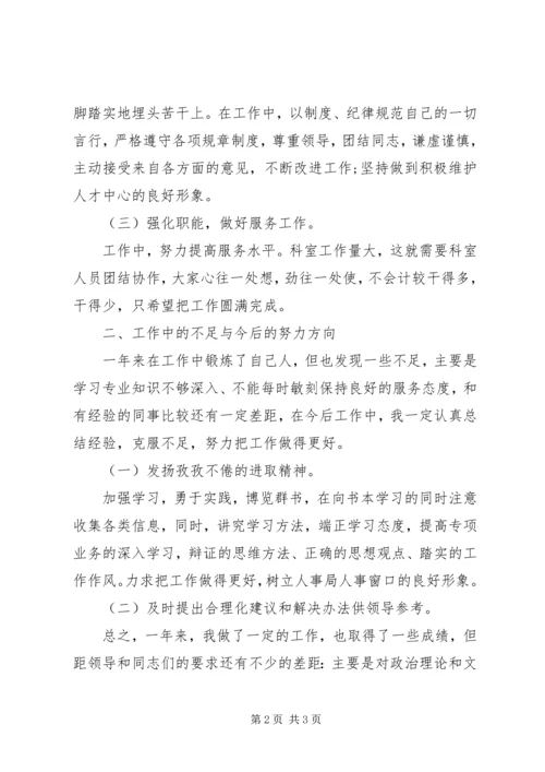 作风纪律整顿个人自查剖析整改材料 (2).docx