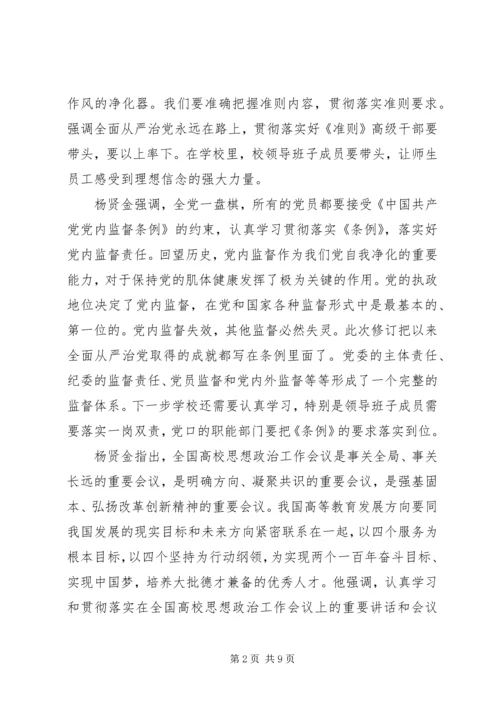 学校思想政治工作心得体会.docx
