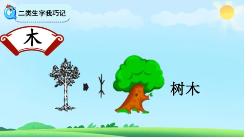 《金木水火土》课件