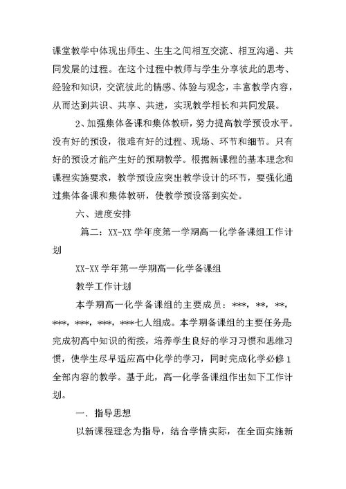 高一上学期化学备课组工作计划
