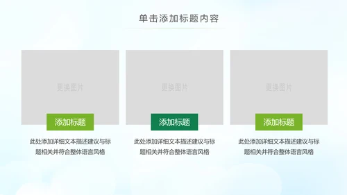 绿色节能低碳环保公益生态文明PPT模板