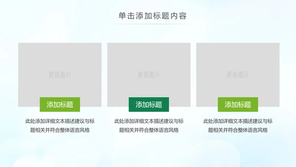 绿色节能低碳环保公益生态文明PPT模板
