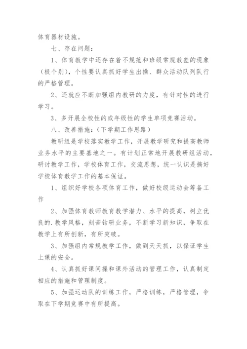学校体育工作报告最新10篇.docx