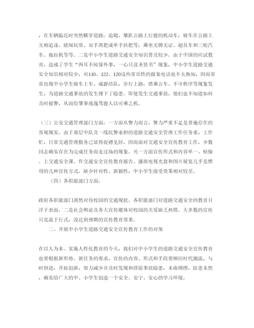 【精编】《安全管理论文》之浅谈如何抓好学生交通安全宣传教育.docx