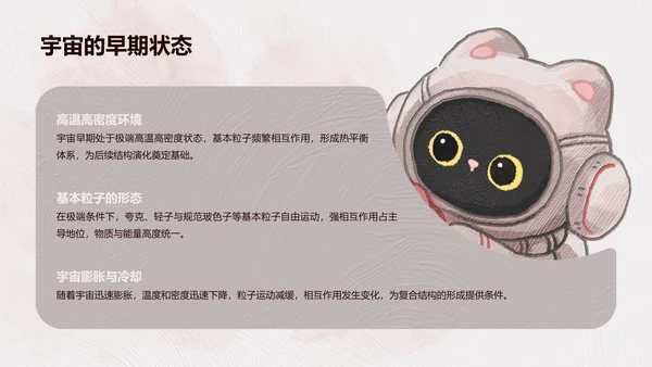 宇航黑白猫黑色卡通风宇宙知识科普