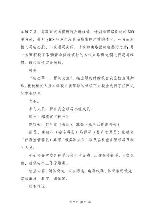 安全大检查自查报告 (2).docx