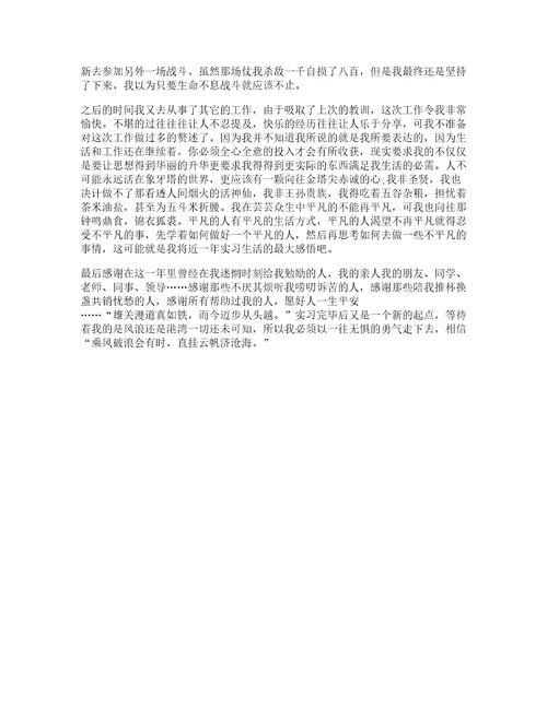 大学毕业实习心得体会模板8篇