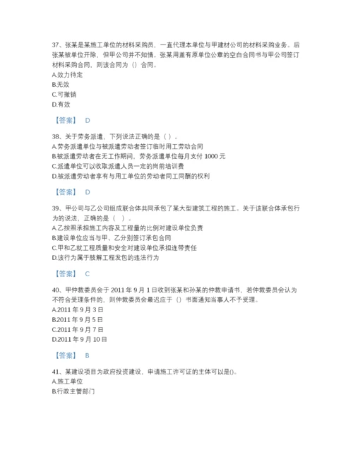 2022年浙江省一级建造师之一建工程法规自测题型题库加下载答案.docx