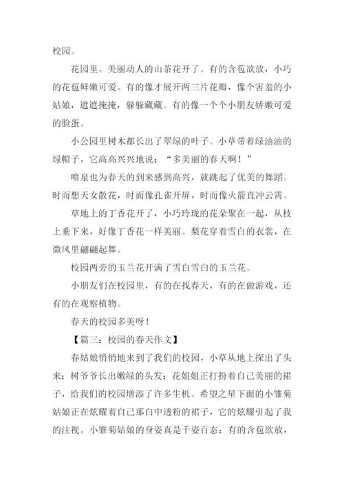 作文校园的春天.docx