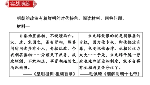 第三单元 明清时期：统一多民族国家的巩固与发展   单元复习课件（40张PPT）