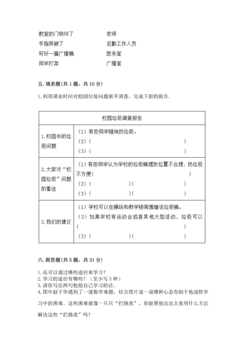 部编版三年级上册道德与法治期中测试卷附答案【a卷】.docx