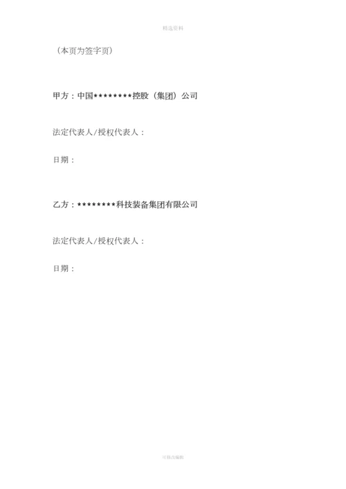 战略合作框架协议[001].docx