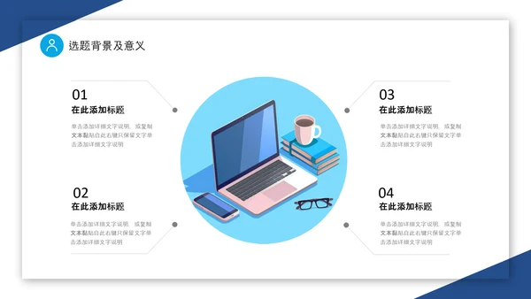 蓝白切割背景插画风卷边翻页式论文开题报告PPT答辩1