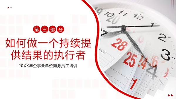 2023年执行力培训以结果为导向的执行力商务培训PPT课件