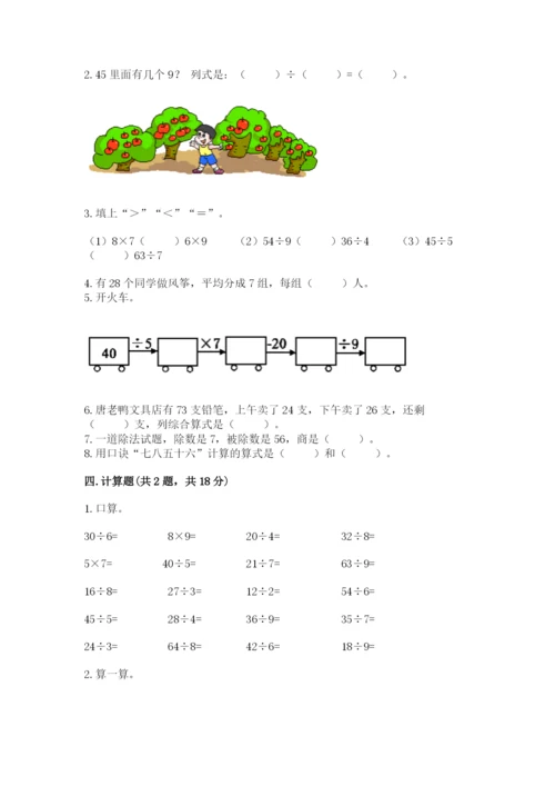 北师大版二年级上册数学期末测试卷1套.docx