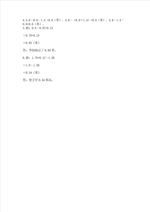 沪教版四年级下册数学第二单元 小数的认识与加减法 测试卷及答案全国通用