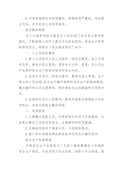 化工厂安全管理制度_1.docx