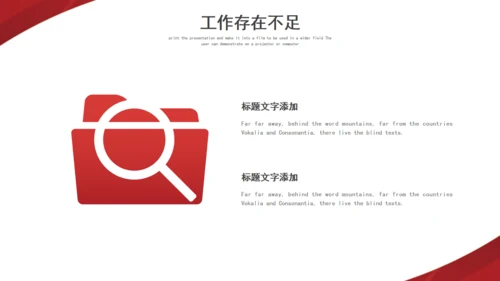企业目标计划管理通用PPT模板