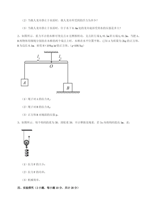 基础强化四川遂宁市射洪中学物理八年级下册期末考试综合测试试题（含答案解析）.docx