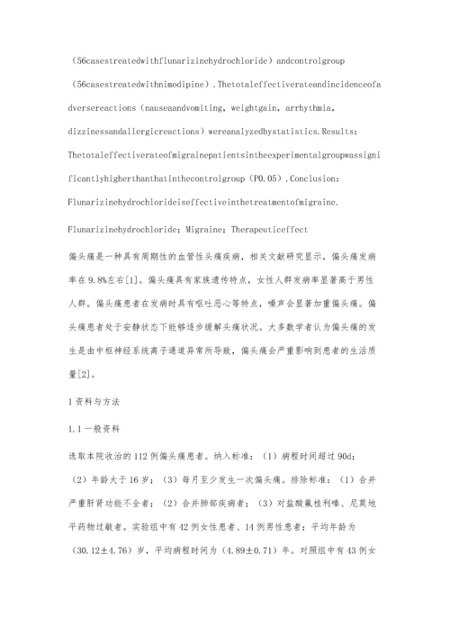 探讨盐酸氟桂利嗪治疗偏头痛的疗效观察.docx