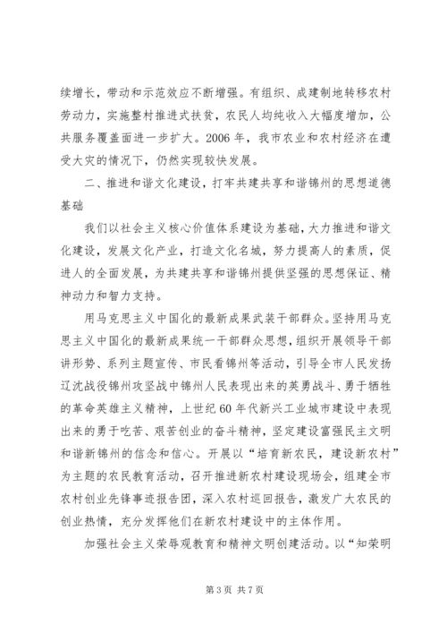 在共建共享和谐社会中迈出新步伐.docx