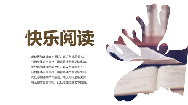 清新简约读书分享阅读读书看书快乐阅读PPT模板