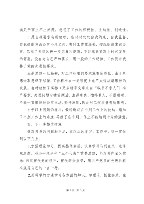7镇党委书记的党性分析报告.docx